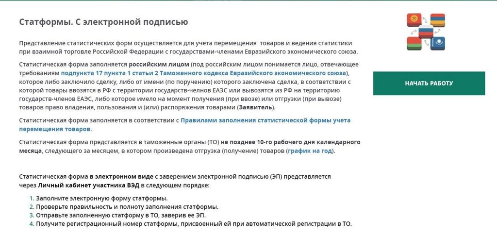 Статформа в таможню сроки подачи 2023