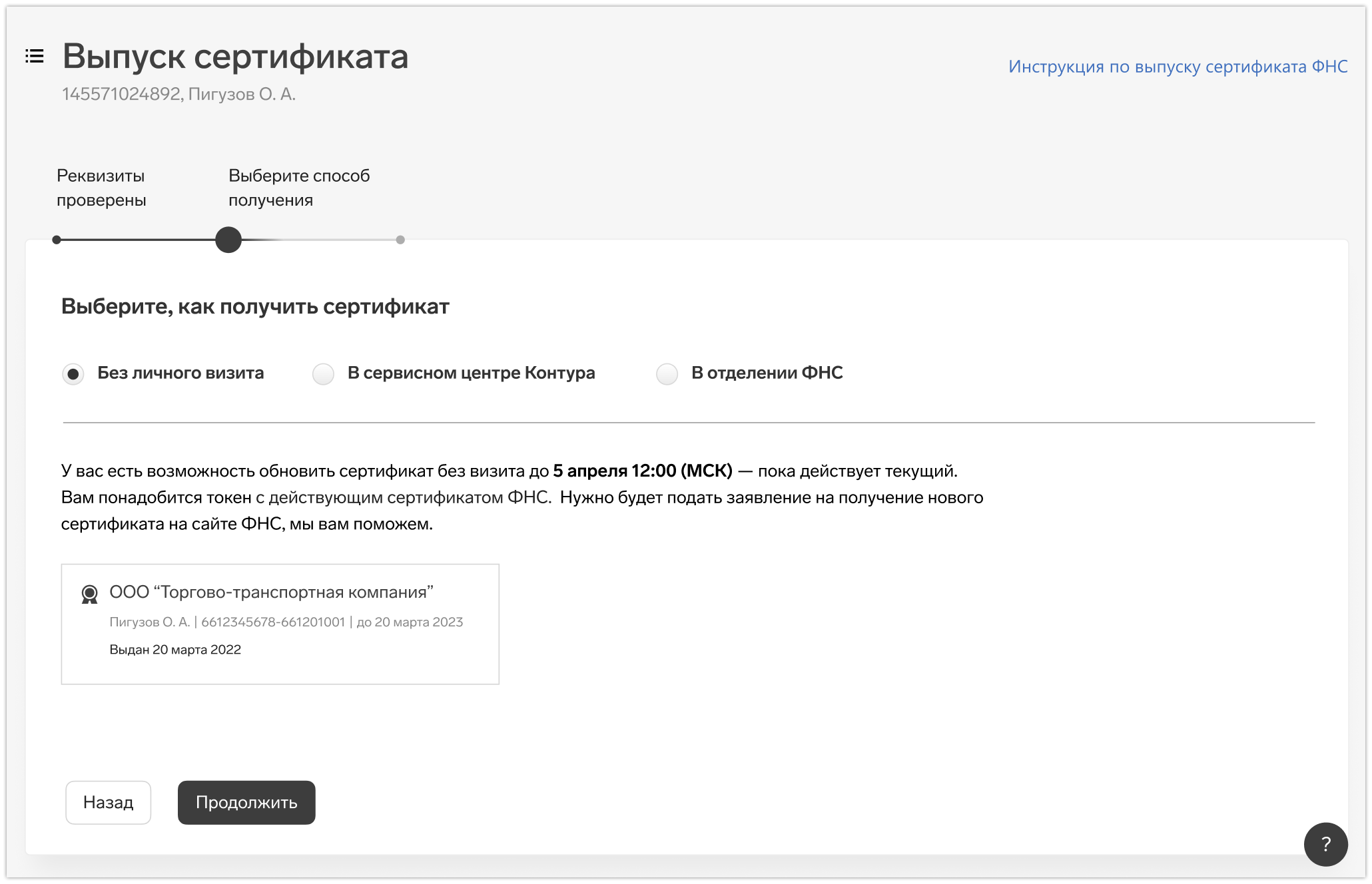 Как получить сертификат ЭП на руководителя или ИП в личном кабинете —  Удостоверяющий центр СКБ Контур