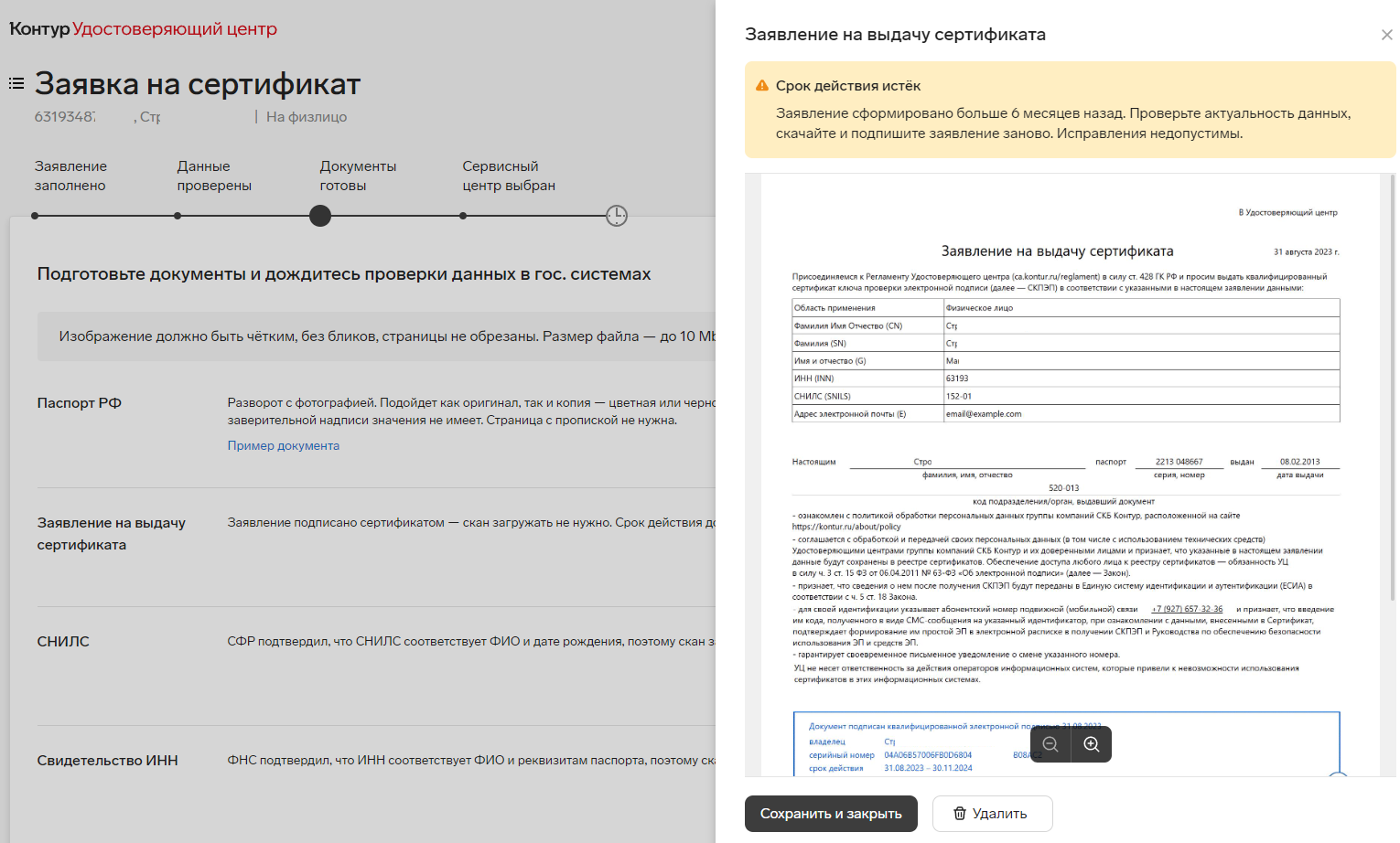 Как обновить документы с истекшим сроком действия — Удостоверяющий центр  СКБ Контур