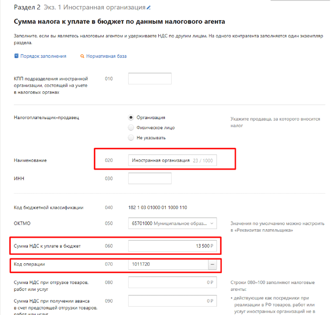 восстановление ндс ранее принятого к вычету код операции в книге продаж